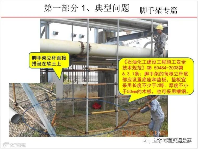 最全面的脚手架注意事项及防护措施图文详解_29