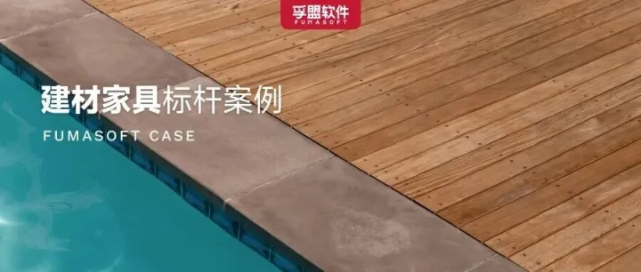 同频共振，共筑增长！七真实业携手孚盟软件实现数字化突围！