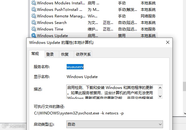 重启Windows Update服务