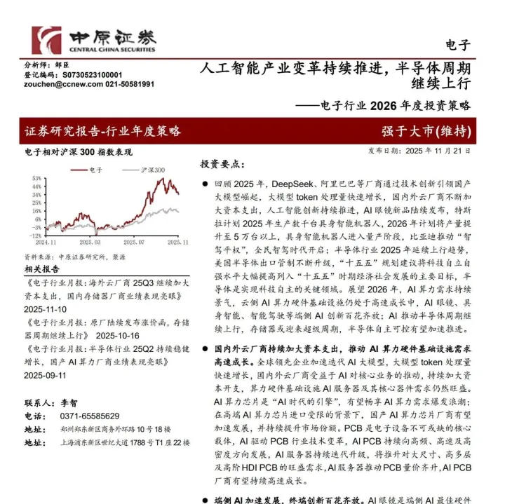 人工智能产业变革持续推进，半导体周期继续上行  ——电子行业 2026 年度投资策略