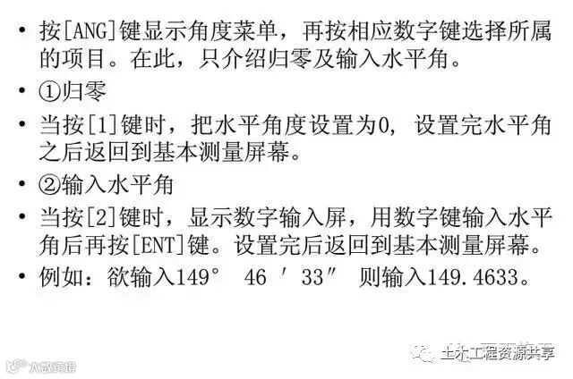 4种工程测量仪器的操作及使用,彻底搞懂他们!_70
