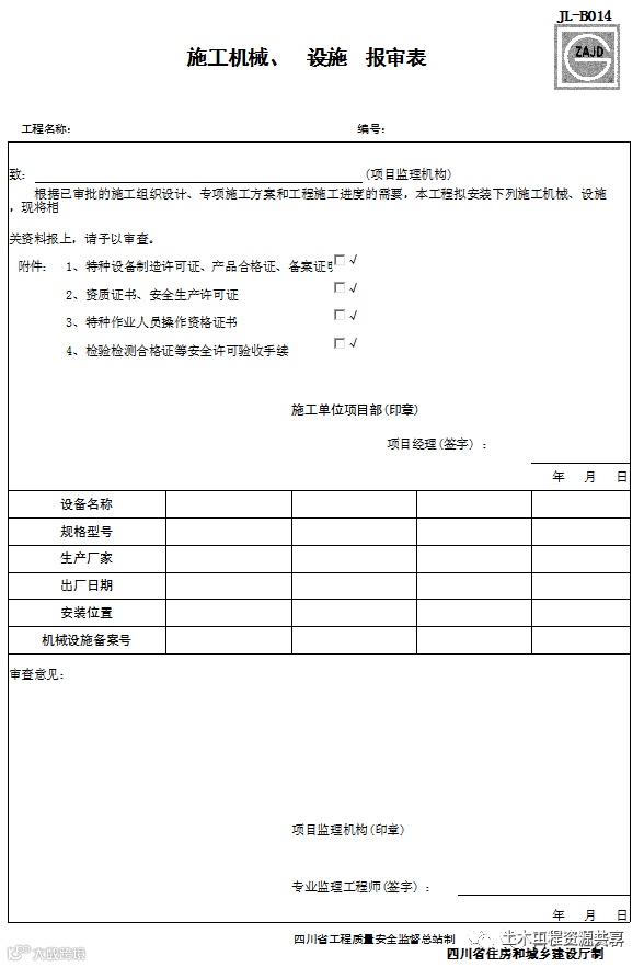 资料员开工前应收集的资料(建议收藏!)_16