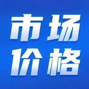 2025<em>年</em>第47周我国主要饲料原料<em>市场价格</em>涨跌及影响因素(截至2025<em>年</em>11月21日）