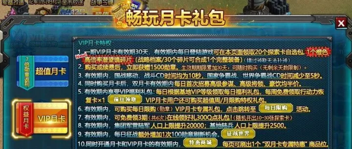 关于VIP月卡每日奖励新增及当日补发公告
