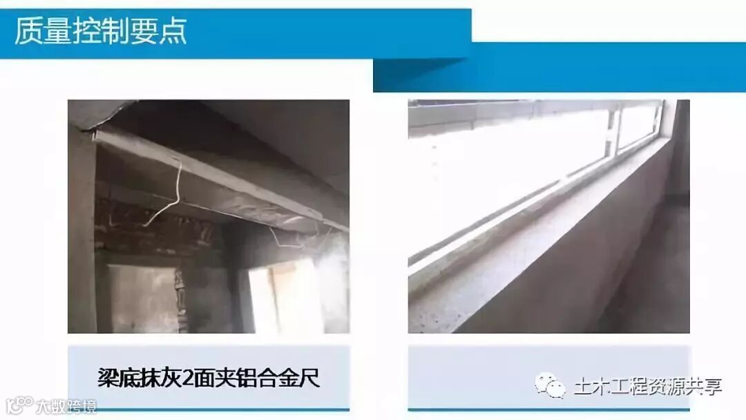 内墙抹灰工程施工技术管理要点,中建五局内部培训!_20