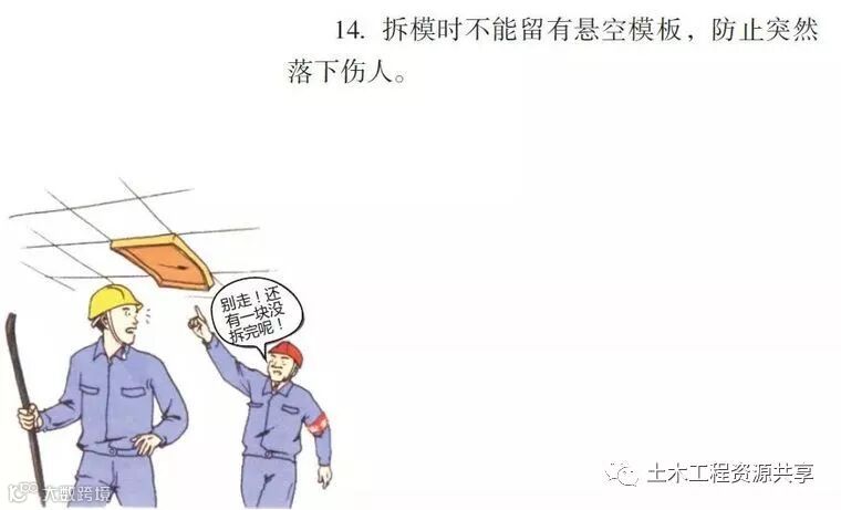 八个工种的施工漫画,看完后安全事故会减少80%!_33