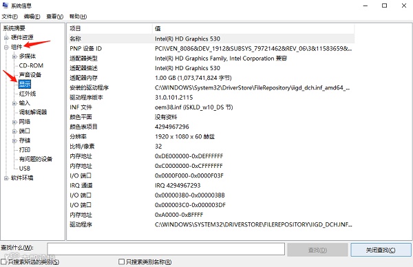 使用系统信息工具