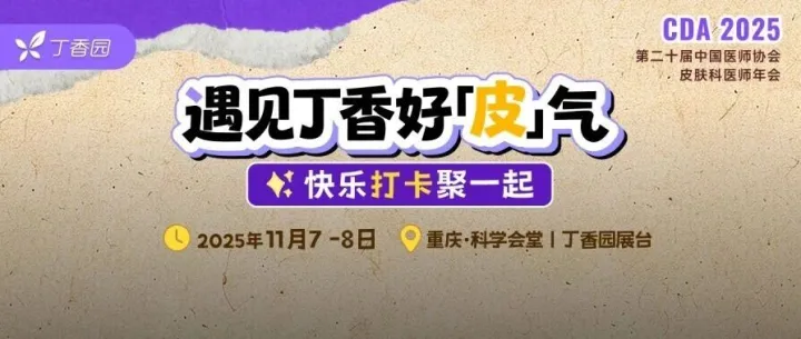 CDA打卡攻略：遇见丁香好「皮」气，领超超超多限定好礼！