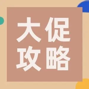 【文末送小怪物挂件】一张寻宝图教你拿下年度好价！