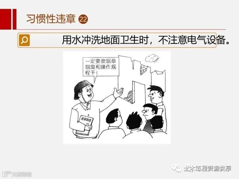 收藏!最全面的“反三违”培训知识手册!_16