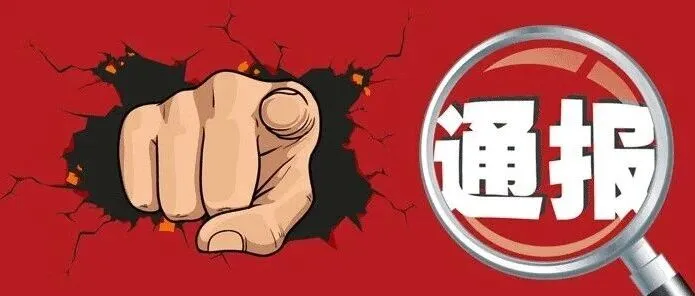 举报<em>电话</em>公布！