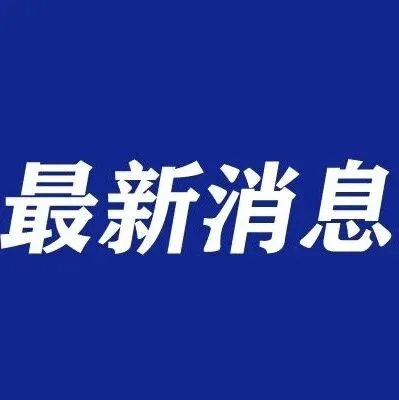 某投资平台涉嫌非吸！全额退缴，主要人员已被逮捕……
