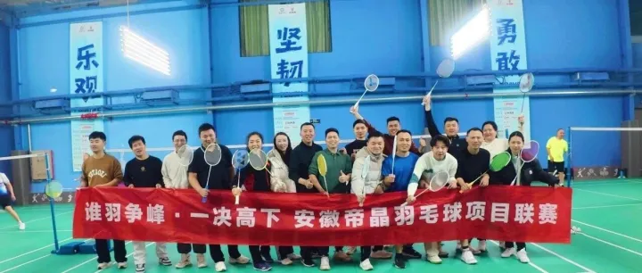 安徽帝晶羽毛球联赛揭幕战：<em>女单</em><em>男单</em>预赛首战告捷，晋级格局初显