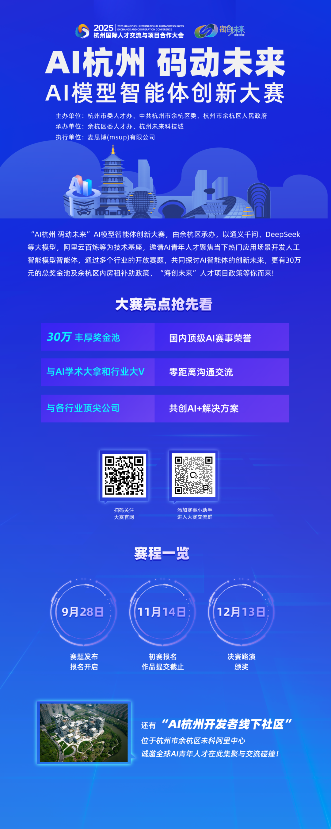 活动报名 | 「AI杭州 · 码动未来」AI模型智能体创新大赛！- 大数跨境