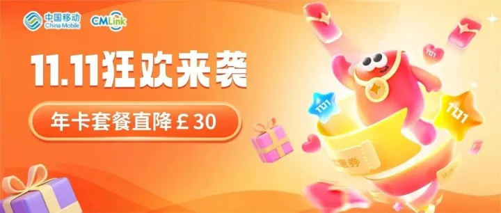 双十一开抢！购卡大额立减 + 转网买一送一，双重福利最高狂省£54！