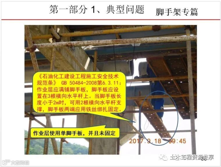 最全面的脚手架注意事项及防护措施图文详解_43