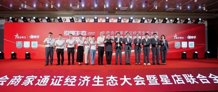 大力发展数字经济！八部门联合印发《关于大力发展数字消费共创数字时代美好生活的指导意见》，携手星店联合共赢！