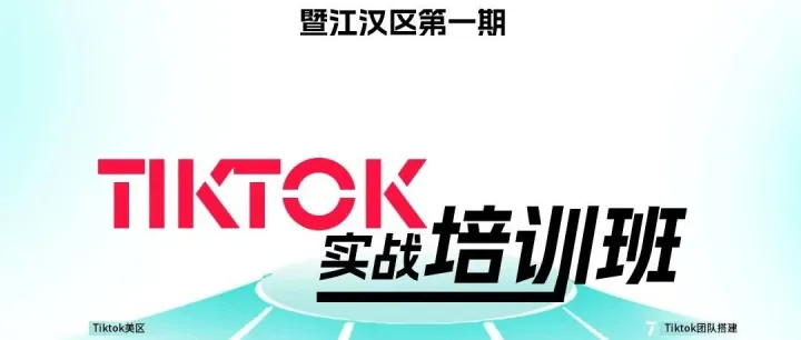 跳出内卷，看向全球：湖北省跨境电商 “人才蓄水池” 计划第五期下周开班！
