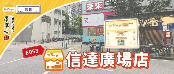 關閘（信達廣場店）- 9.2開業半價！