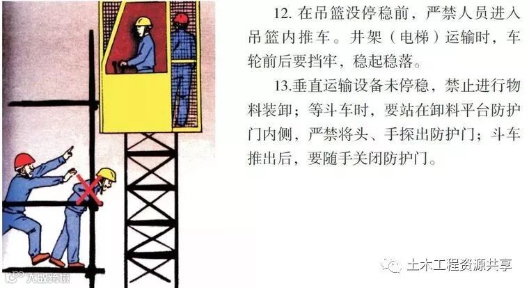 八个工种的施工漫画,看完后安全事故会减少80%!_60