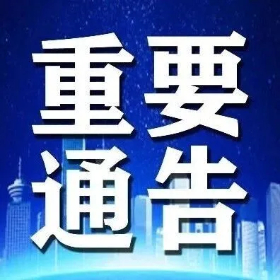 辽宁省税务局通告