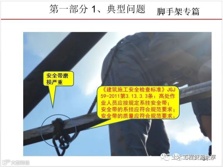 最全面的脚手架注意事项及防护措施图文详解_59