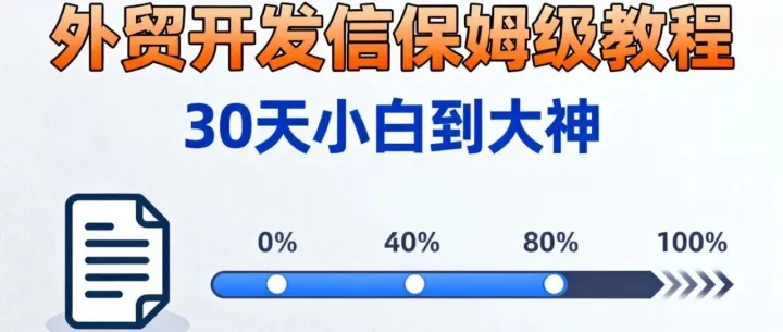 第 14 篇｜<em>LinkedIn</em> + 郵件雙通道開(kāi)發(fā)策略