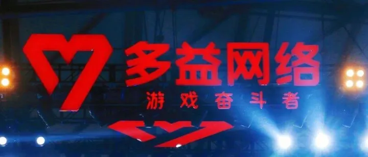 多益网络紧急辟谣！外媒报道不实