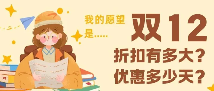 双12煤炉专场，<em>X</em>折？狂欢<em>X</em>天？来许愿吧！