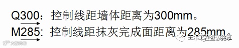 毫米级的工程质量管控,分享万科项目运用日式工程放线法实例_1