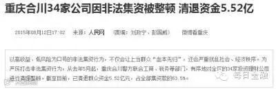 “有培训班专门教农民开公司非法集资”(图7)