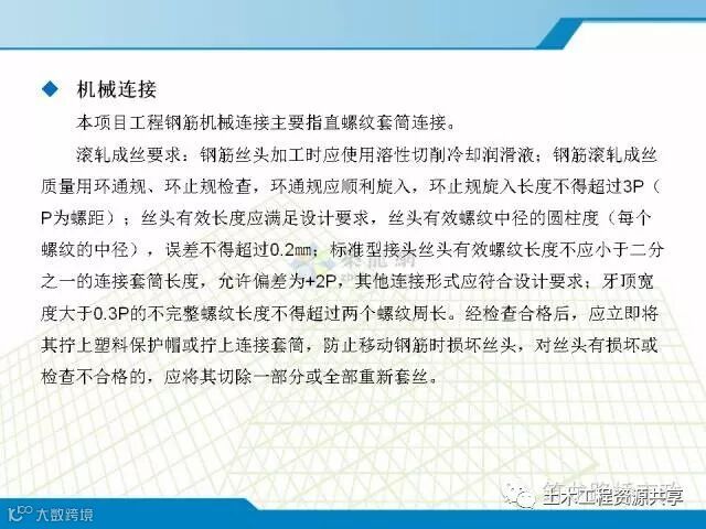 超全的钢筋汇总,图文并茂发给你!_19