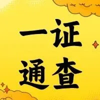 你名下有几张<em>电话</em>卡？<em>官方</em>查询渠道→