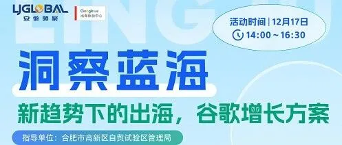 独立站时代 | 25年最后一期Google专题分享会