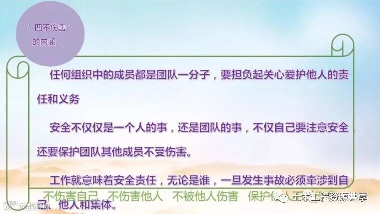 直观理解“四不伤害”,到底什么是四不伤害_8