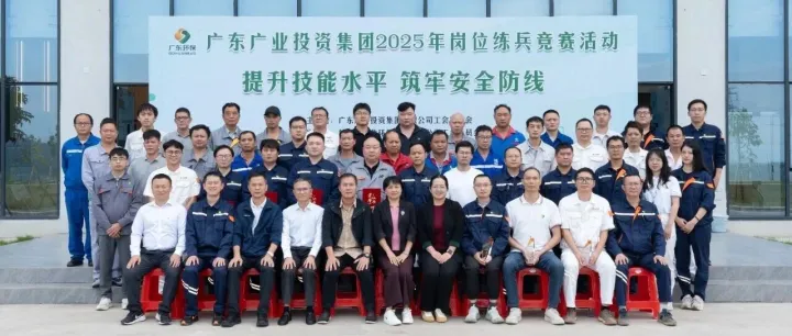精技强能砺匠心 技能比武砺精兵 | 广东广业投资集团有限公司技能竞赛成功举办