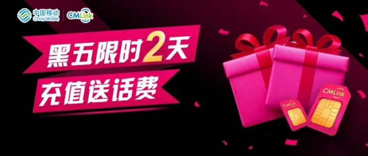 CMLink黑五充值<em>送</em>！多充<em>多</em><em>送</em>！