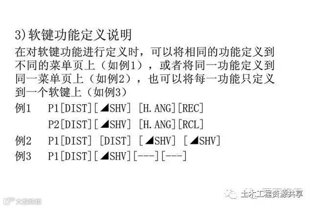 4种工程测量仪器的操作及使用,彻底搞懂他们!_91