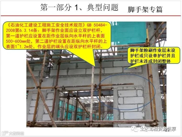 最全面的脚手架注意事项及防护措施图文详解_31
