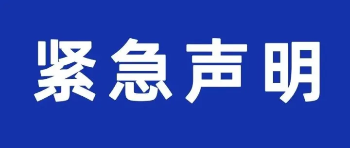 关于网传“宁夏泰益欣生物科技股份有限公司破产重整”不实信息的严正声明