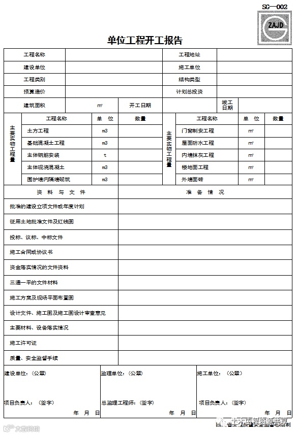 资料员开工前应收集的资料(建议收藏!)_18