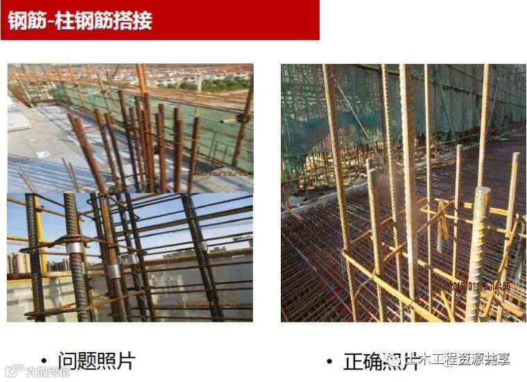 施工现场常见问题及正确做法案例!_12