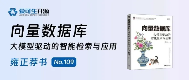 雍正荐书 | 本书各种<em>向量</em><em>数据库</em>的应用案例！