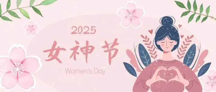 致敬每一个特别的“她”