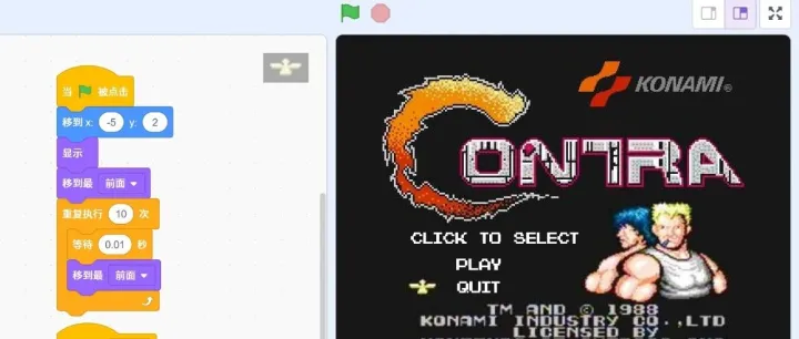 Scratch编程：魂斗罗Contra （附源码）
