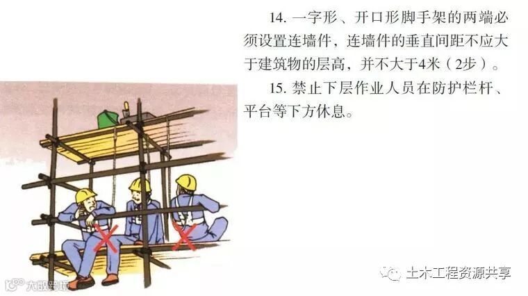 八个工种的施工漫画,看完后安全事故会减少80%!_46