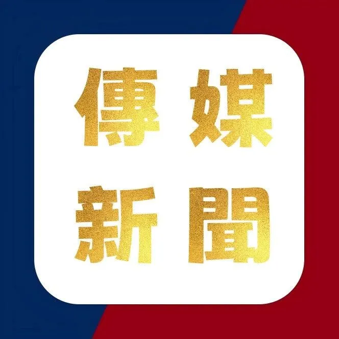 澳門通與<em>螞</em><em>蟻</em>銀行（澳門）攜手啟動管培生計劃，培育金融科技人才