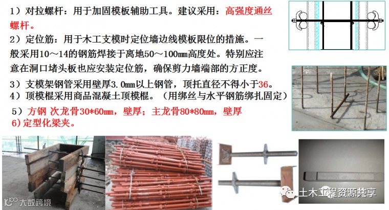 这么详细的模板施工工序,赶快收藏!_4