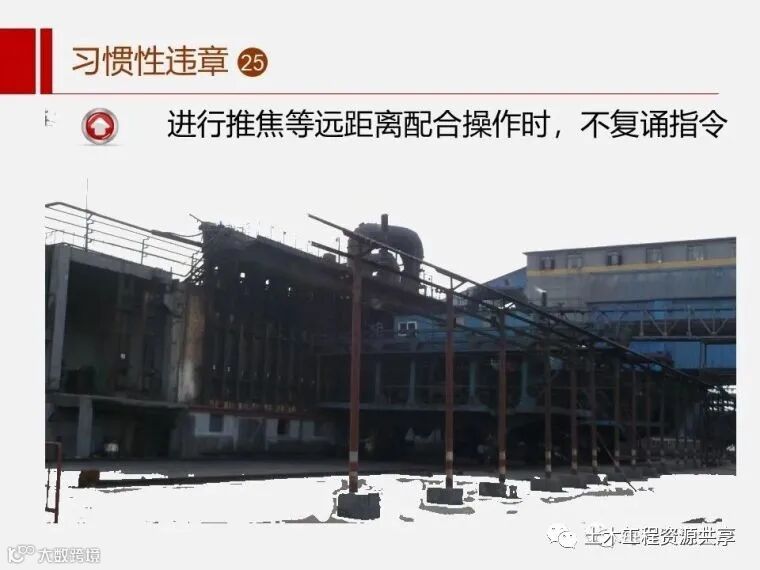 收藏!最全面的“反三违”培训知识手册!_19