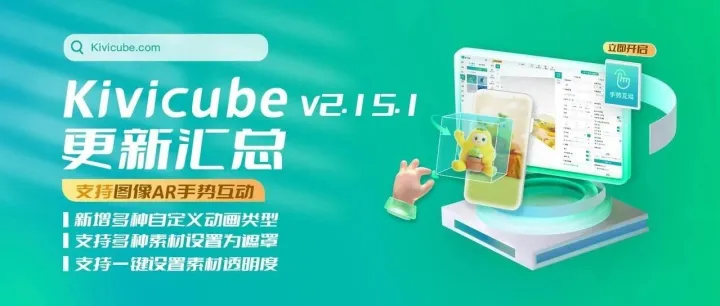 7大Kivicube功能上新！速来围观！！！